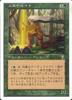 (日)上座ドルイド / Elder Druid【7ED】 No.238