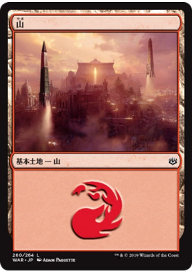 (日)山 / Mountain【WAR】 No.260