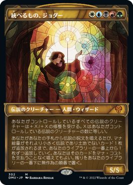 (日)【Foil】統べるもの、ジョダー / Jodah, the Unifier ★ショーケース枠★(ステンドグラス版) 【DMU】 No.302