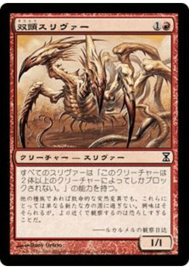 (日)【Foil】双頭スリヴァー / Two-Headed Sliver【TSP】 No.183