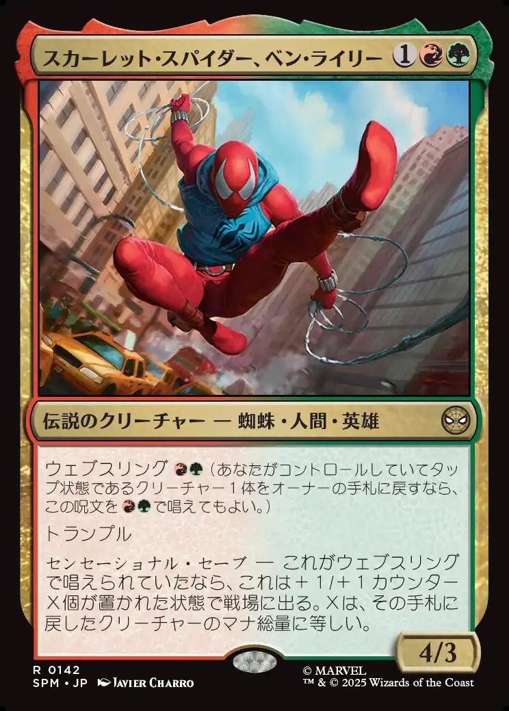 (日)【Foil】スカーレット・スパイダー、ベン・ライリー / Scarlet Spider, Ben Reilly【SPM】 No.142