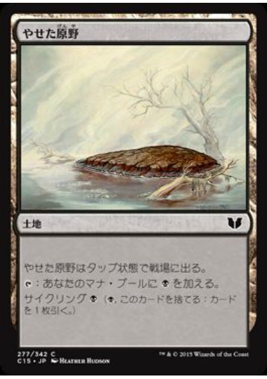 (日)やせた原野 / Barren Moor【C15】 No.277