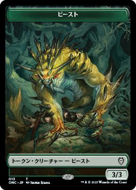 (日)ビーストトークン / Beast Token No.013 - 毒カウンター / Poison Counter【ONC-TOKEN】 No.014