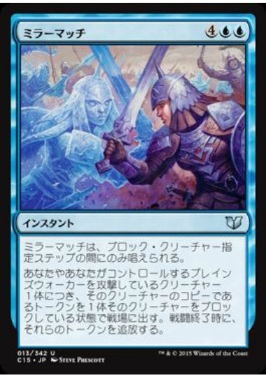 (日)ミラーマッチ / Mirror Match【C15】 No.013