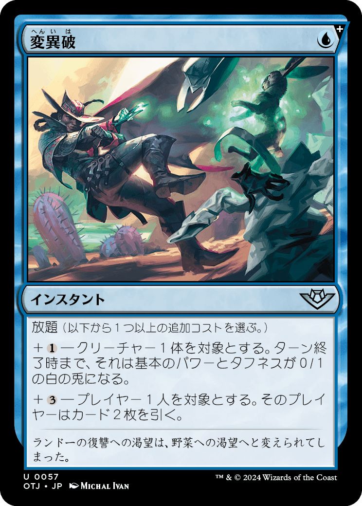 (日)【Foil】変異破 / Metamorphic Blast【OTJ】 No.057