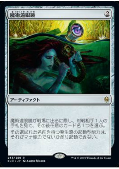 (日)【Foil】魔術遠眼鏡 / Sorcerous Spyglass【ELD】 No.233