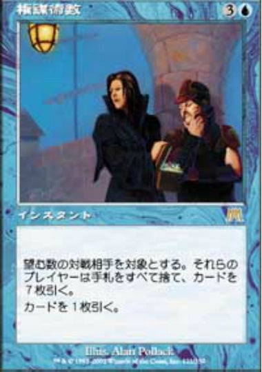 (日)【Foil】権謀術数 / Wheel and Deal【ONS】 No.121