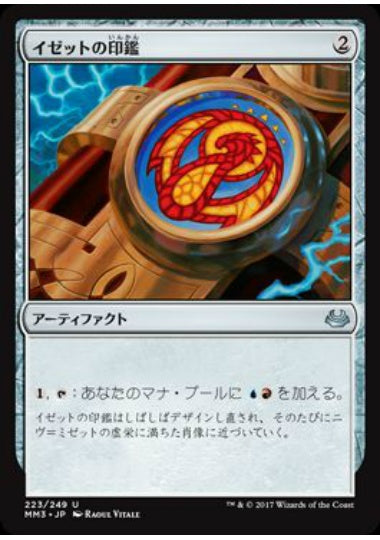 (日)【Foil】イゼットの印鑑 / Izzet Signet【MM3】 No.223