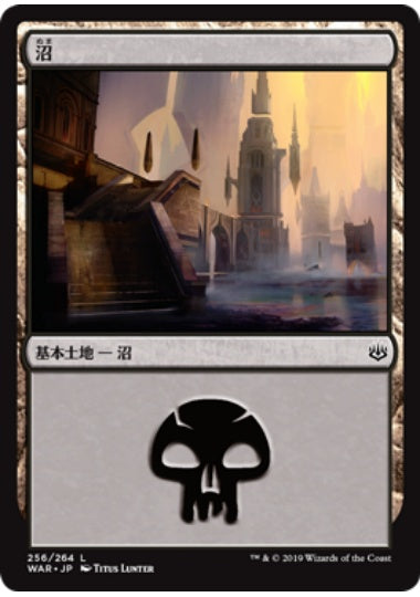 (日)沼 / Swamp【WAR】 No.256