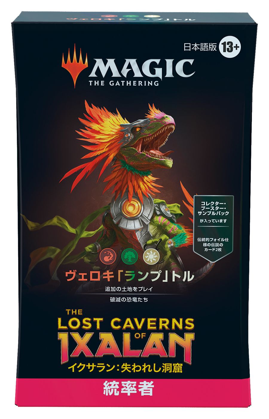(日)イクサラン：失われし洞窟 統率者デッキ「ヴェロキ『ランプ』トル」 / The Lost Caverns of Ixalan Commander Deck "Veloci-Ramp-Tor"【BOX】 ※発送方法は「ゆうパック」を選択してください。
