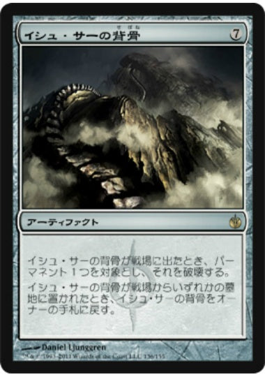 (日)【Foil】イシュ・サーの背骨 / Spine of Ish Sah【MBS】 No.136