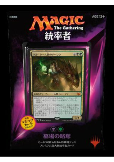 (日)統率者2015 デッキ 墓場の略奪/Plunder the Graves【BOX】 ※発送方法は「ゆうパックを選択してください。