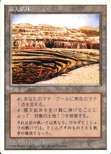 (日)露天鉱床 / Strip Mine【4ED】 白枠 No.363