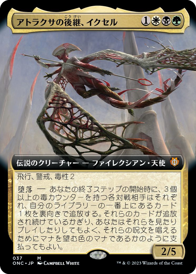 (日)【Foil】アトラクサの後継、イクセル / Ixhel, Scion of Atraxa ★拡張枠★ 【ONC】 No.037