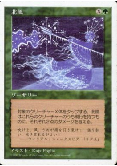 (日)北風 / Winter Blast【5ED】 No.343