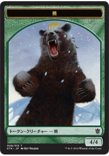 (日)熊トークン / Bear Token【KTK-TOKEN】 No.008