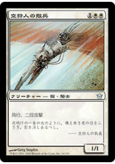 (日)【Foil】空狩人の散兵 / Skyhunter Skirmisher【5DN】 No.016