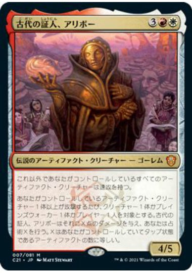 (日)【Foil】古代の証人、アリボー / Alibou, Ancient Witness【C21】 No.007