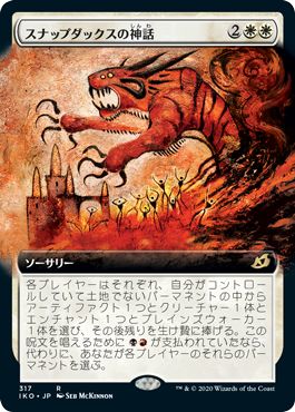 (日)【Foil】スナップダックスの神話 / Mythos of Snapdax ★拡張枠★ 【IKO】 No.317