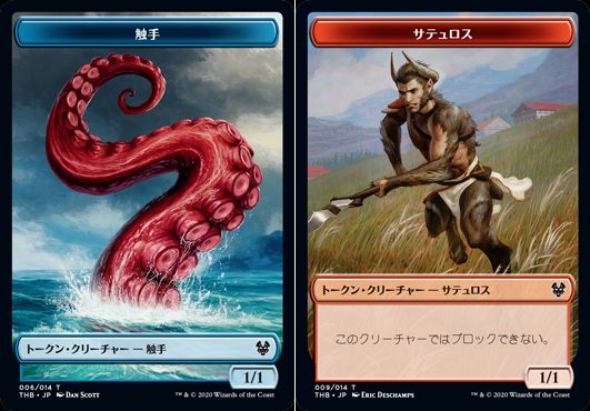 (日)【Foil】触手トークン / Tentacle TokenNo.006 - サテュロストークン / Satyr Token【THB-TOKEN】 No.009