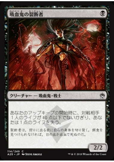 (日)【Foil】吸血鬼の裂断者 / Vampire Lacerator【A25】 No.114
