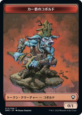 (日)カー砦のコボルドトークン / Kobolds of Kher Keep Token【DMC-TOKEN】 No.013