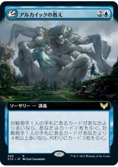(日)【Foil】アルカイックの教え / Teachings of the Archaics ★拡張枠★ 【STX】 No.299