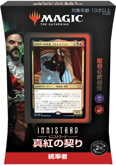 (日)イニストラード：真紅の契り 統率者デッキ「吸血鬼の血統」 / Innistrad: Crimson Vow Commander Deck "Vampiric Bloodline"【BOX】 ※発送方法は「ゆうパック」を選択してください。