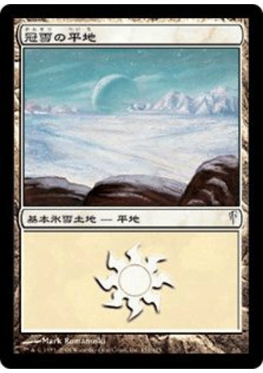 (日)冠雪の平地 / Snow-Covered Plains【CSP】 No.151