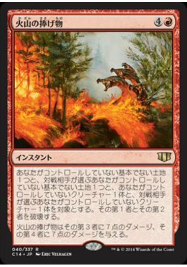 (日)火山の捧げ物 / Volcanic Offering【C14】 No.040