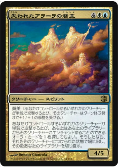 (日)【Foil】失われたアラーラの君主 / Sovereigns of Lost Alara【ARB】 No.012