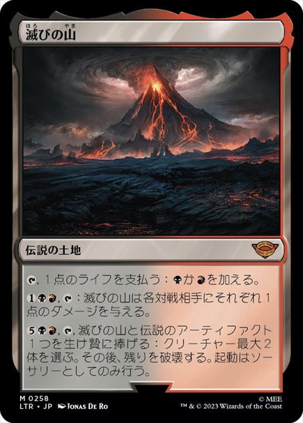 (日)【Foil】滅びの山 / Mount Doom【LTR】 No.258