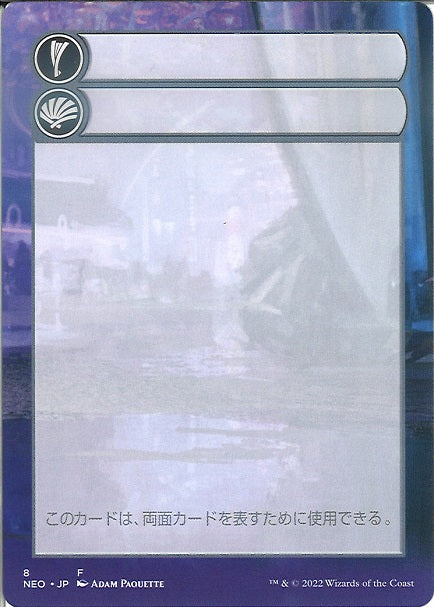 (日)両面カードの補助カード / Double-Faced Card Helper【NEO-DFC】 No.008