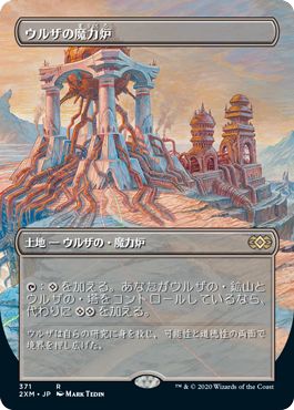 (日)ウルザの魔力炉 / Urza's Power Plant ★拡張枠★ 【2XM】 No.371