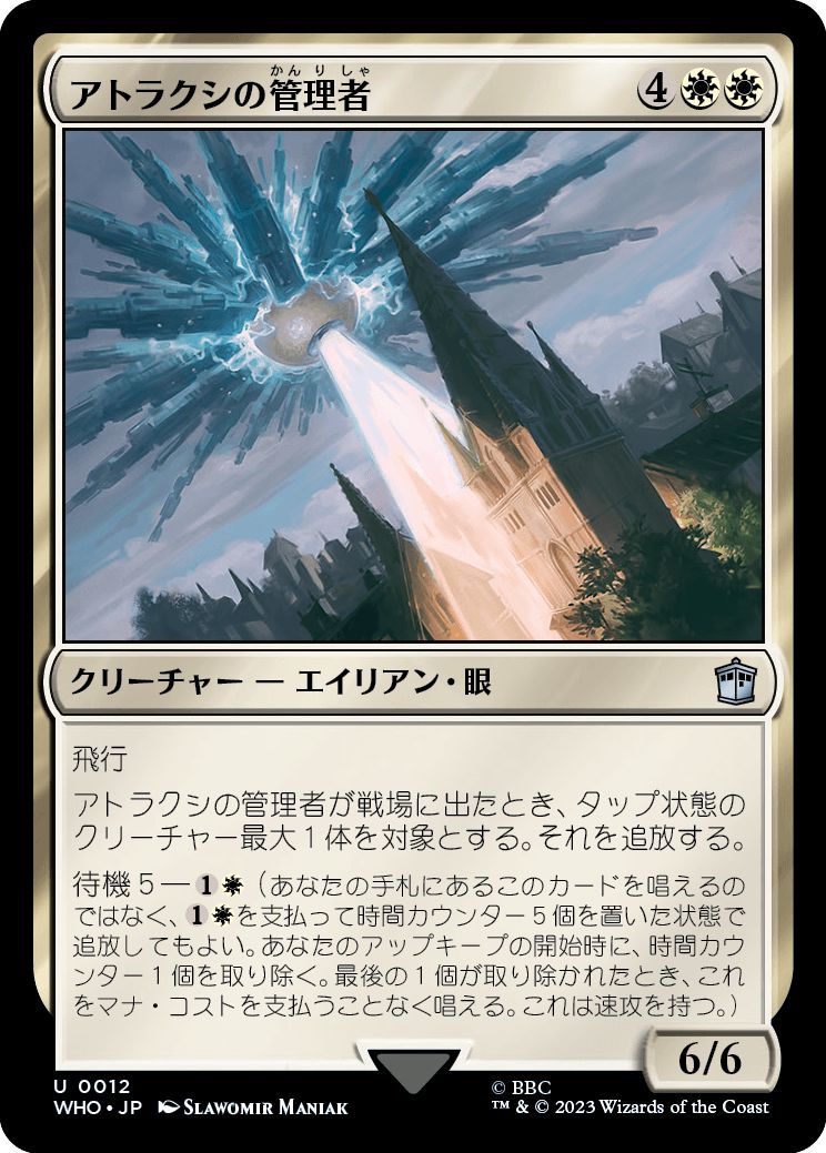 (日)【Foil】アトラクシの管理者 / Atraxi Warden【WHO】 No.0012