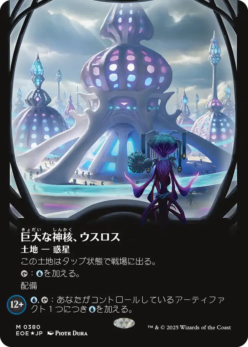 (日)【ギャラクシーFoil】巨大な神核、ウスロス / Uthros, Titanic Godcore ★ボーダーレス★(「観測窓」)【EOE】 No.380