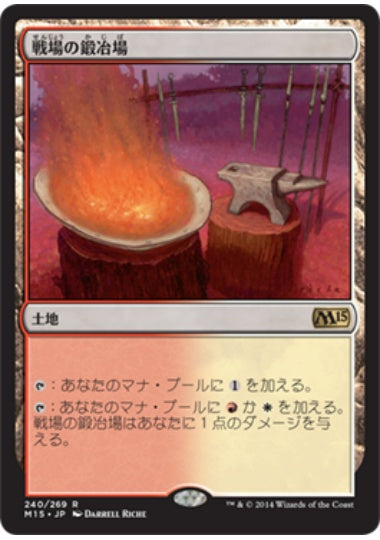 (日)【Foil】戦場の鍛冶場 / Battlefield Forge【M15】 No.240