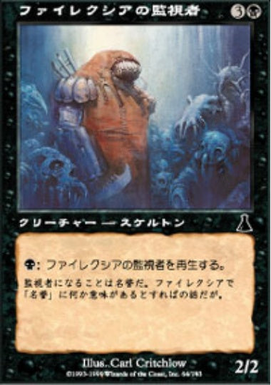 (日)【Foil】ファイレクシアの監視者 / Phyrexian Monitor【UDS】 No.064