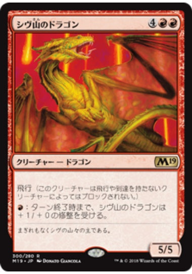 (日)シヴ山のドラゴン / Shivan Dragon【M19】 プレインズウォーカーデッキ収録 No.300