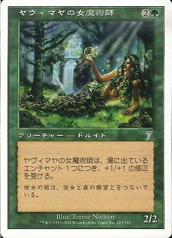 (日)ヤヴィマヤの女魔術師 / Yavimaya Enchantress【7ED】 No.285