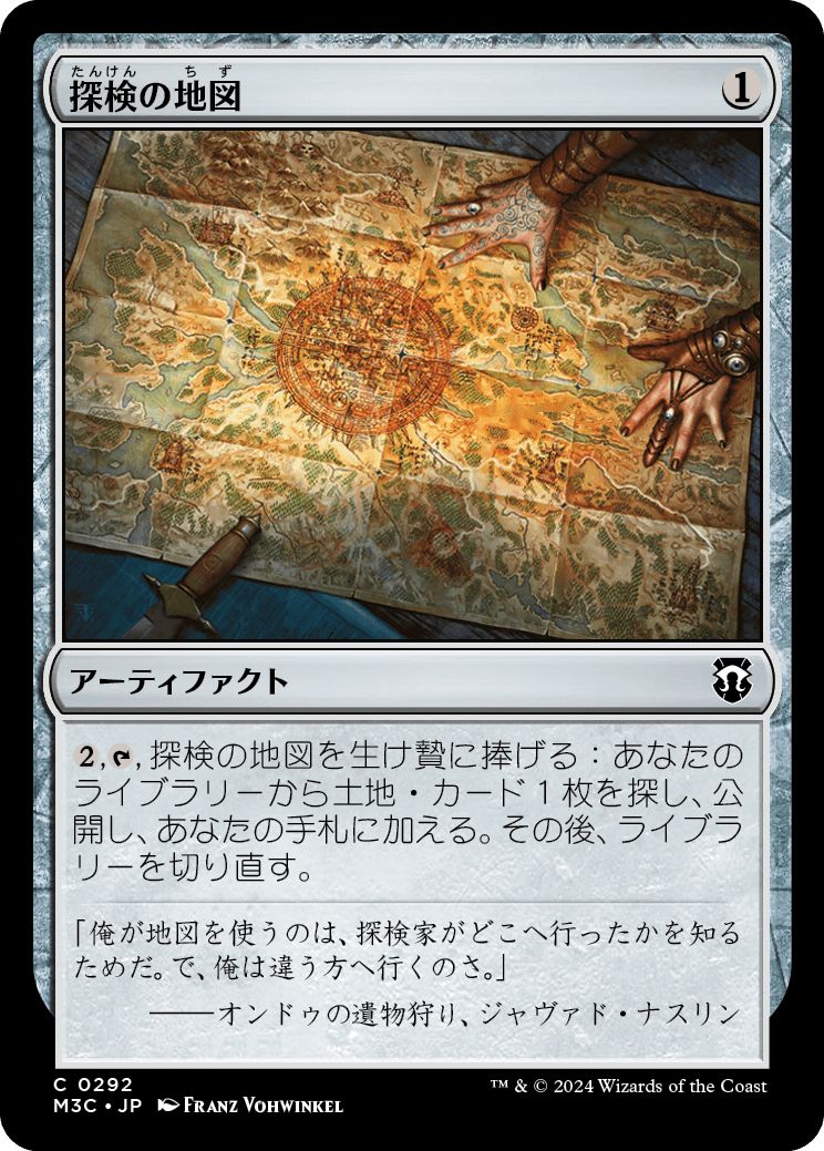 (日)探検の地図 / Expedition Map【M3C】 No.292
