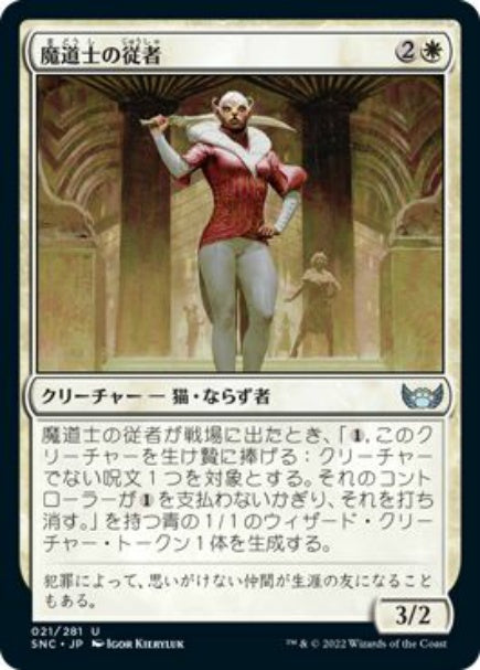 (日)【Foil】魔道士の従者 / Mage's Attendant【SNC】 No.021