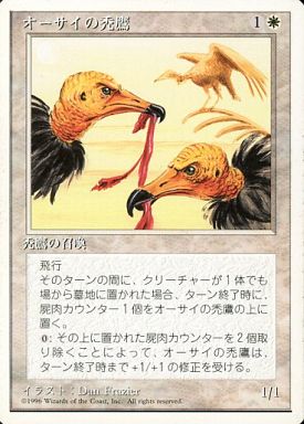 (日)オーサイの禿鷹 / Osai Vultures【4ED】 白枠 No.038
