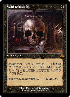 (日)吸血の教示者 / Vampiric Tutor ★ショーケース枠★(旧枠加工カード) 【DMR】 No.314