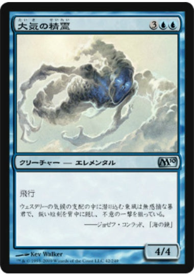 (日)【Foil】大気の精霊 / Air Elemental【M10】 No.042