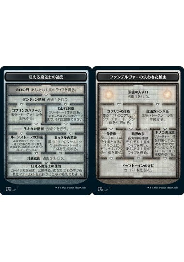 (日)狂える魔道士の迷宮 / Dungeon of the Mad Mage No.020 - ファンデルヴァーの失われた鉱山 / Lost Mine of Phandelver【AFC-TOKEN】 No.021