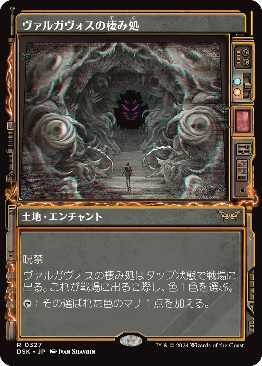 (日)ヴァルガヴォスの棲み処 / Valgavoth's Lair ★ショーケース枠★(「超常」フレーム) 【DSK】 No.327