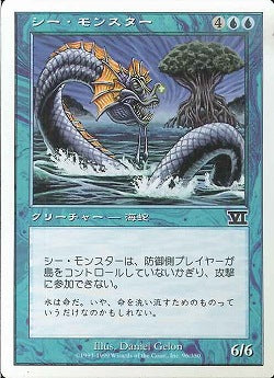(日)シー・モンスター / Sea Monster【6ED】 No.096