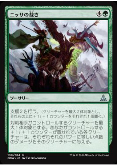 (日)【Foil】ニッサの裁き / Nissa's Judgment【OGW】 No.139