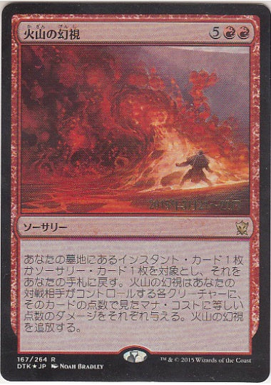 (日)【Foil】火山の幻視 / Volcanic Vision【DTK】プレリリースプロモ No.167